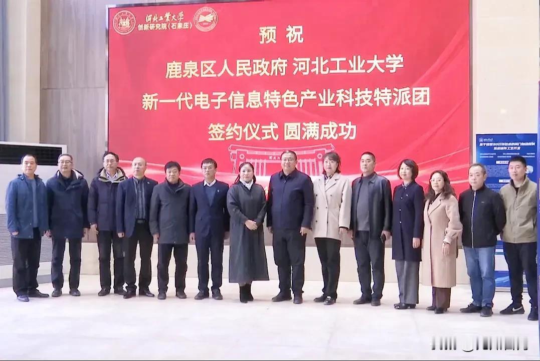 【城市快讯】石家庄市鹿泉区新一代电子信息特色产业科技特派团正式组建


为推进政