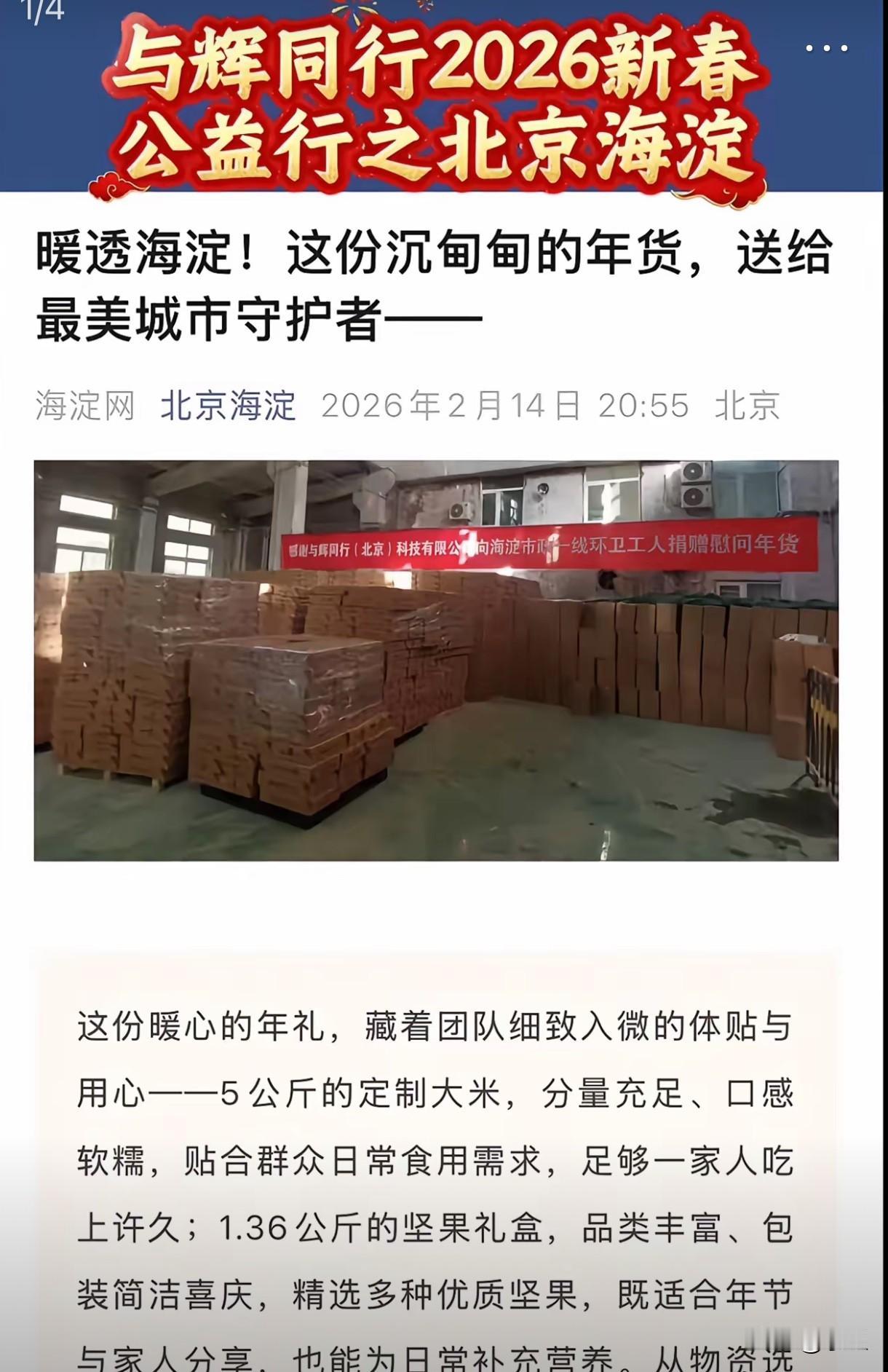 董宇辉的爱心年礼又添新成员
北京海淀的环卫工人也收到了捐赠
截至目前全国共有11