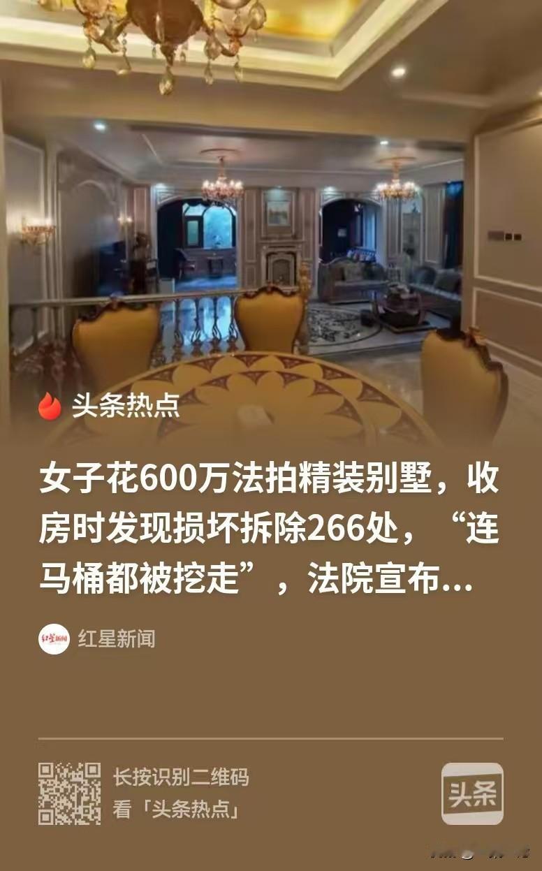 湖南长沙，女子花了近600万，拍了一套别墅，拍卖公告显示，这是一套精装房，可以拎