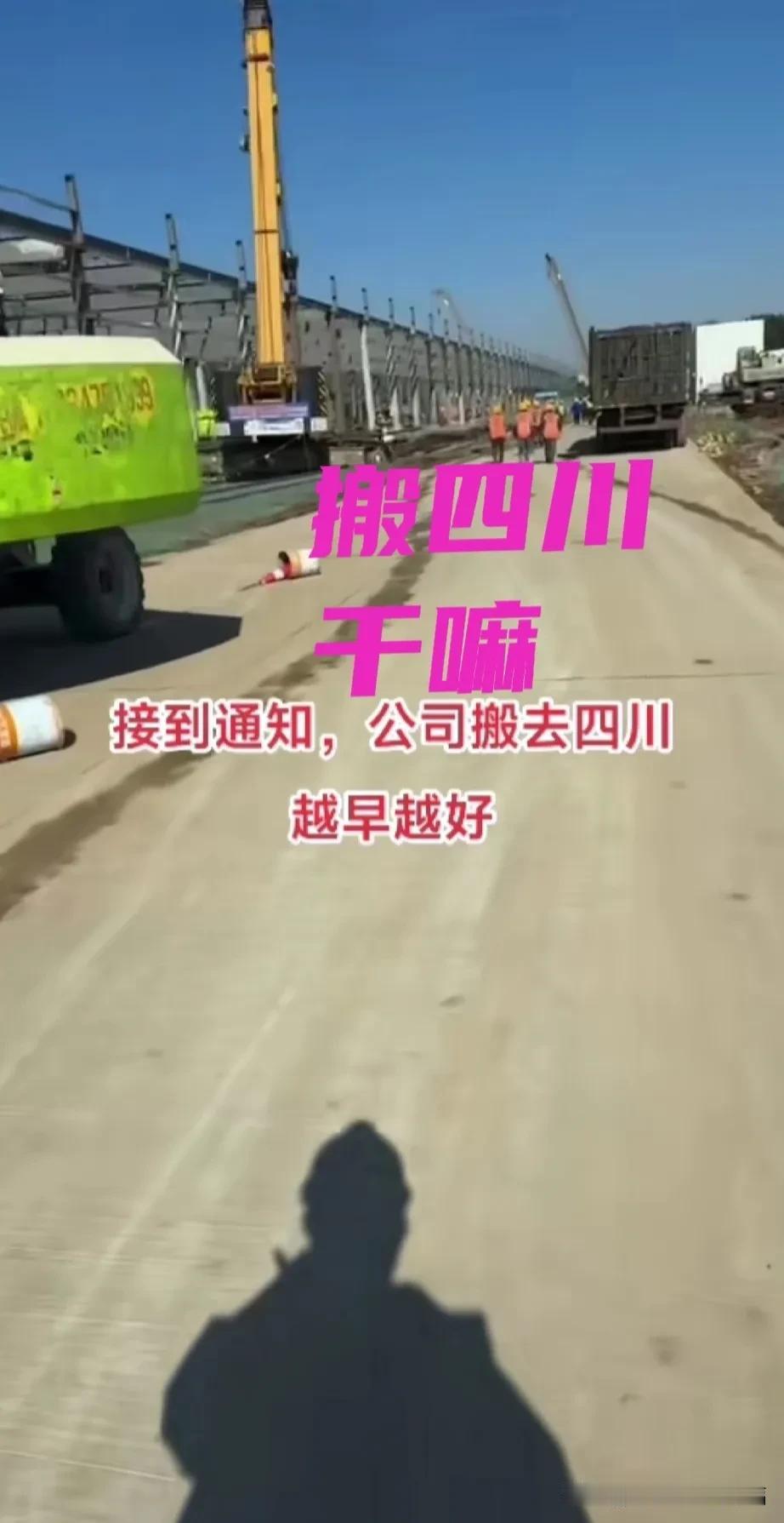 发生啥事了，工厂都要搬去四川了？那深圳咋办？回到原来的样子吗