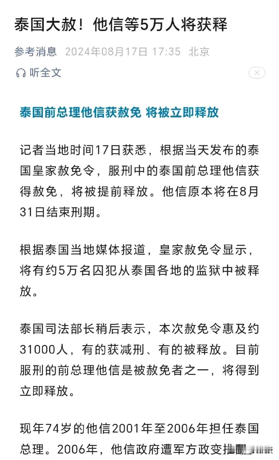 特赦了
英拉被判无罪，并撤销对其发出的逮捕令