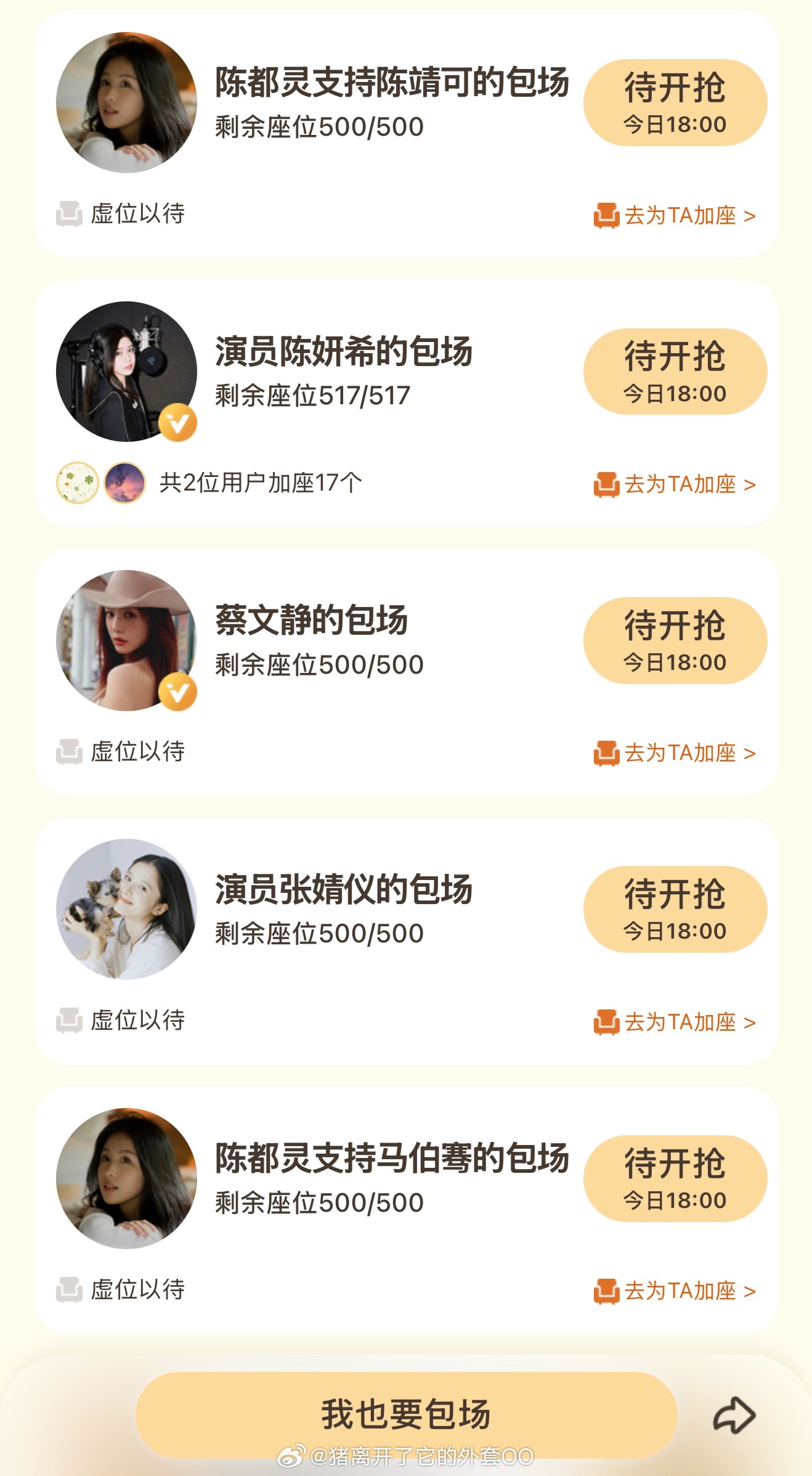 丁禹兮、何与、张云龙、金靖、林一、侯明昊、陈都灵、陈妍希、蔡文静、张婧仪，为虞书