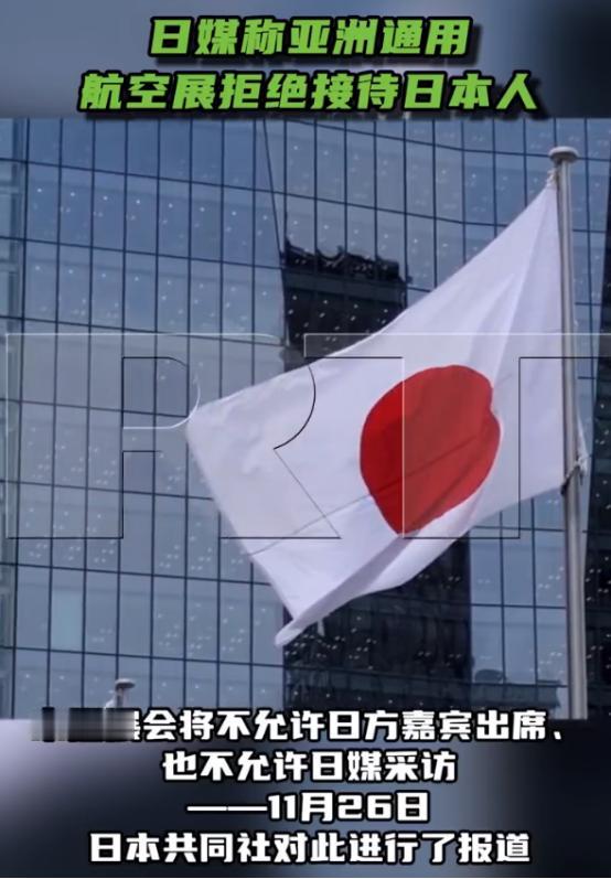 大快人心，日本人不得入内！据日本共同社报道，日本人将无缘参加即将在珠海开幕的20