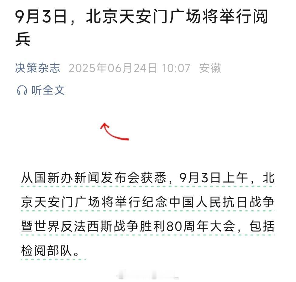 九三盛大阅兵9月3日，北京天安门广场将举行阅兵！ ​​​
