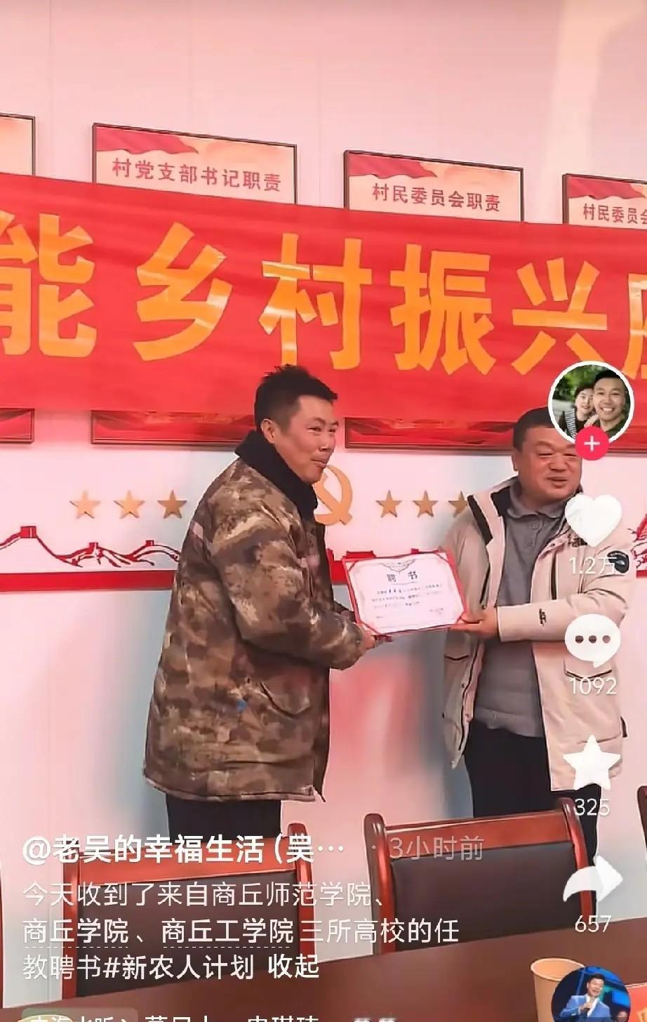 今天刷到吴承言发视频，说自己拿到了商丘师范学院、商丘学院和商丘工学院的聘书，以后