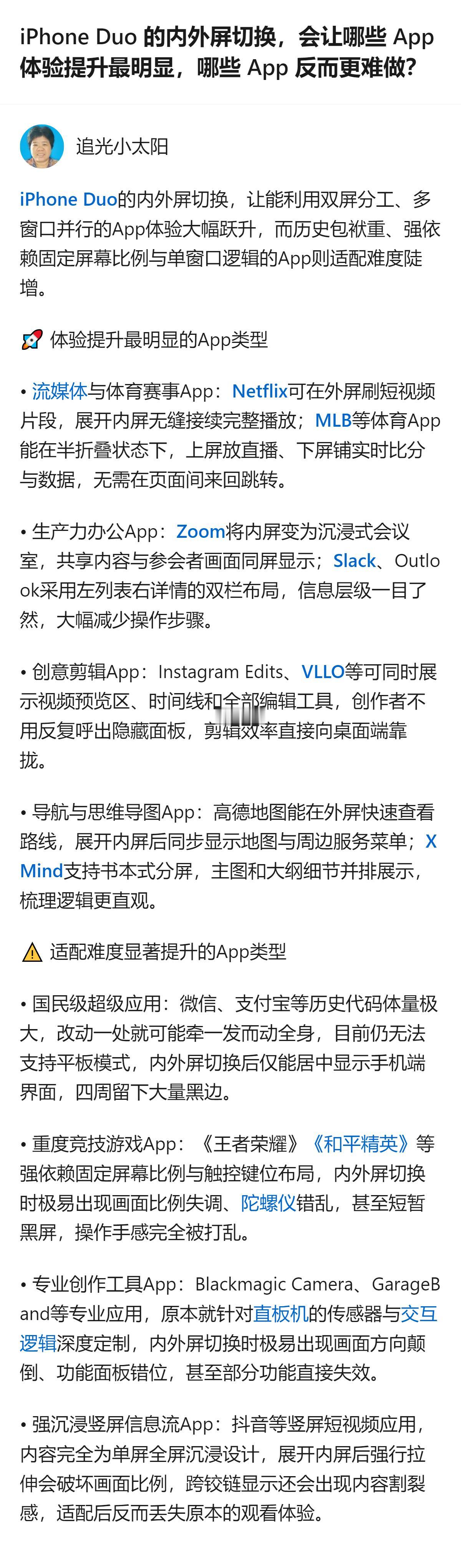 iPhone Duo的内外屏切换，让能利用双屏分工的App体验大幅跃升，比如体育