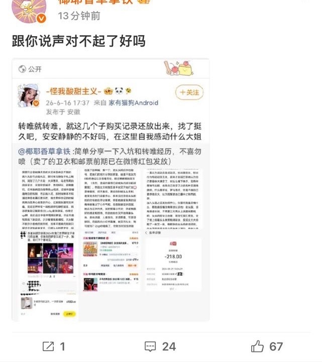 咋还给我聚了存档一个香草大妈跟cpf道歉 没骨气就是这样哦