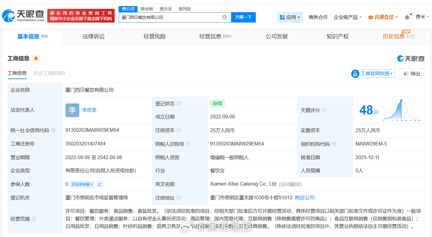 【#西贝旗下近十家公司近期变更高管#】10月13日，从天眼查获悉，近日，福州西贝