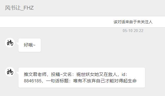 【📮投稿】| #仙侠#       《祸世妖女她又在救人》作者：风书让｜连载中