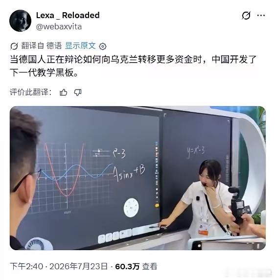 一块AI黑板而已，也能让德国人大惊小怪。 