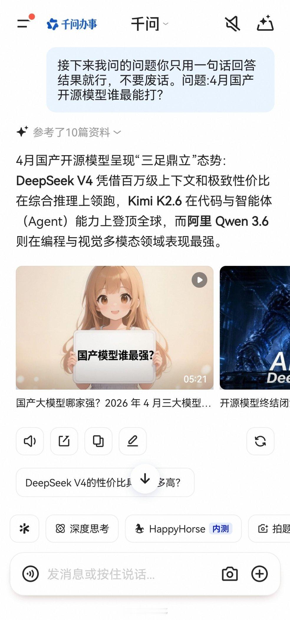 4月国产开源模型谁最能打这个问题问人多没有意思，得问AI。总结一下AI觉得4月国