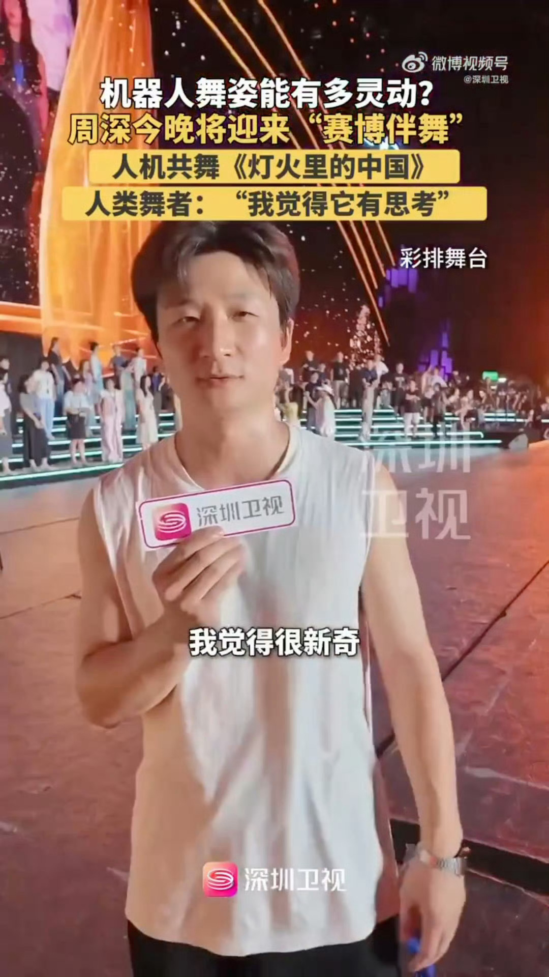 周深唱歌机器人伴舞没想到舞台搭子居然是机器人，一边是细腻动人的演唱，一边是灵动的