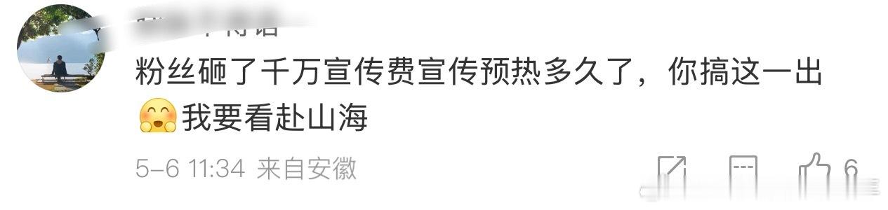 腾讯视频五月大剧片单平台压根没官宣过，到底谁和成毅粉丝说的《赴山海》五月播，居然