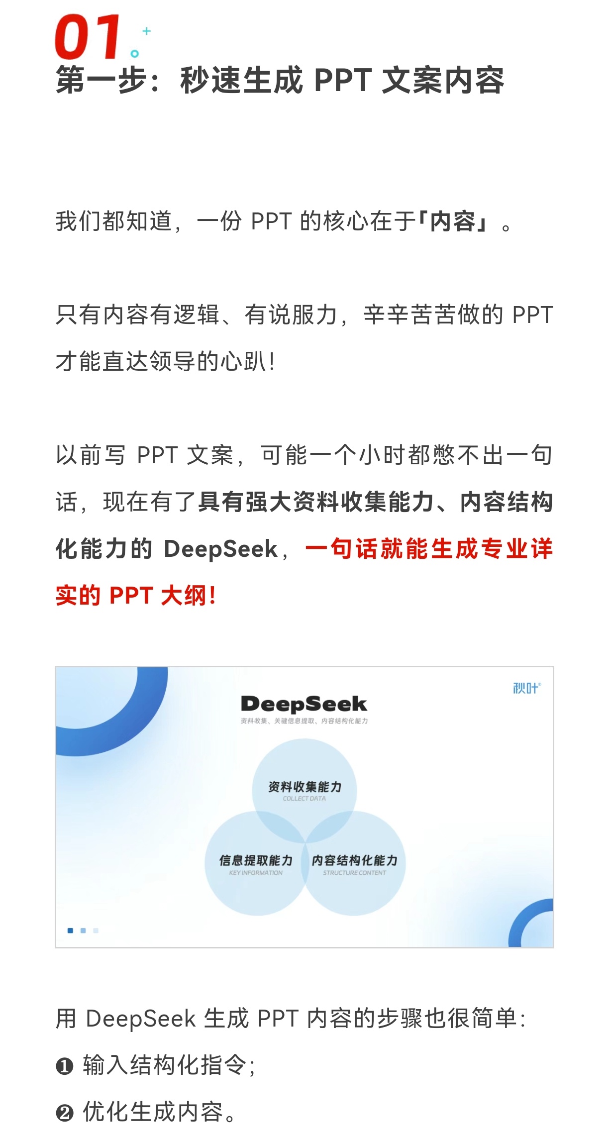 DeepSeek一键生成PPT（喂饭版） [求关注][抱一抱] [中国赞][抱抱