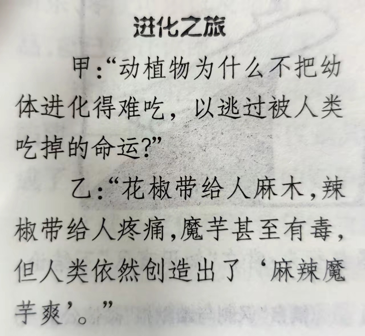 进化之旅 