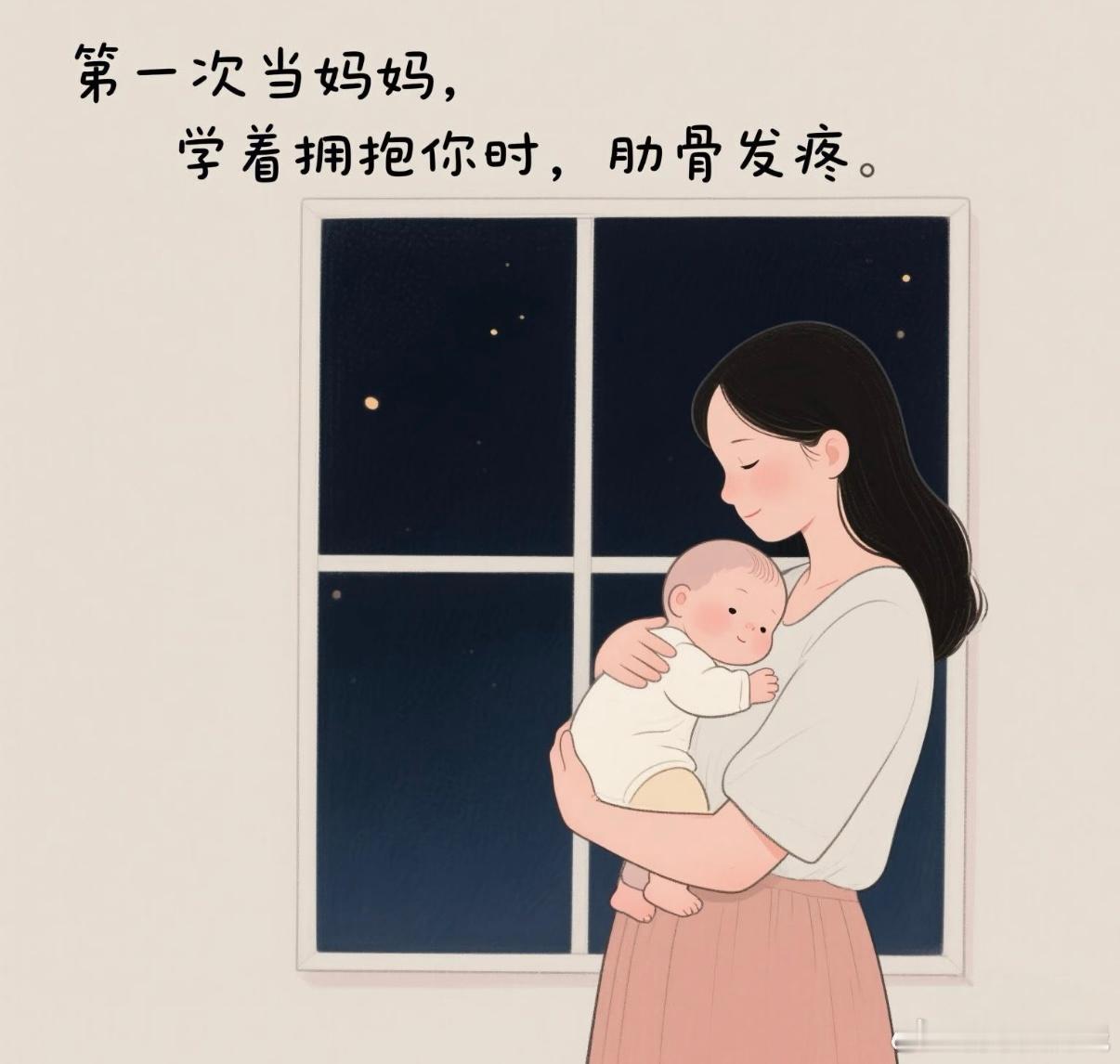 第一次当妈妈的真实感受原来母爱不是与生俱来，是一点点磨合出来。会累会委屈，可看向