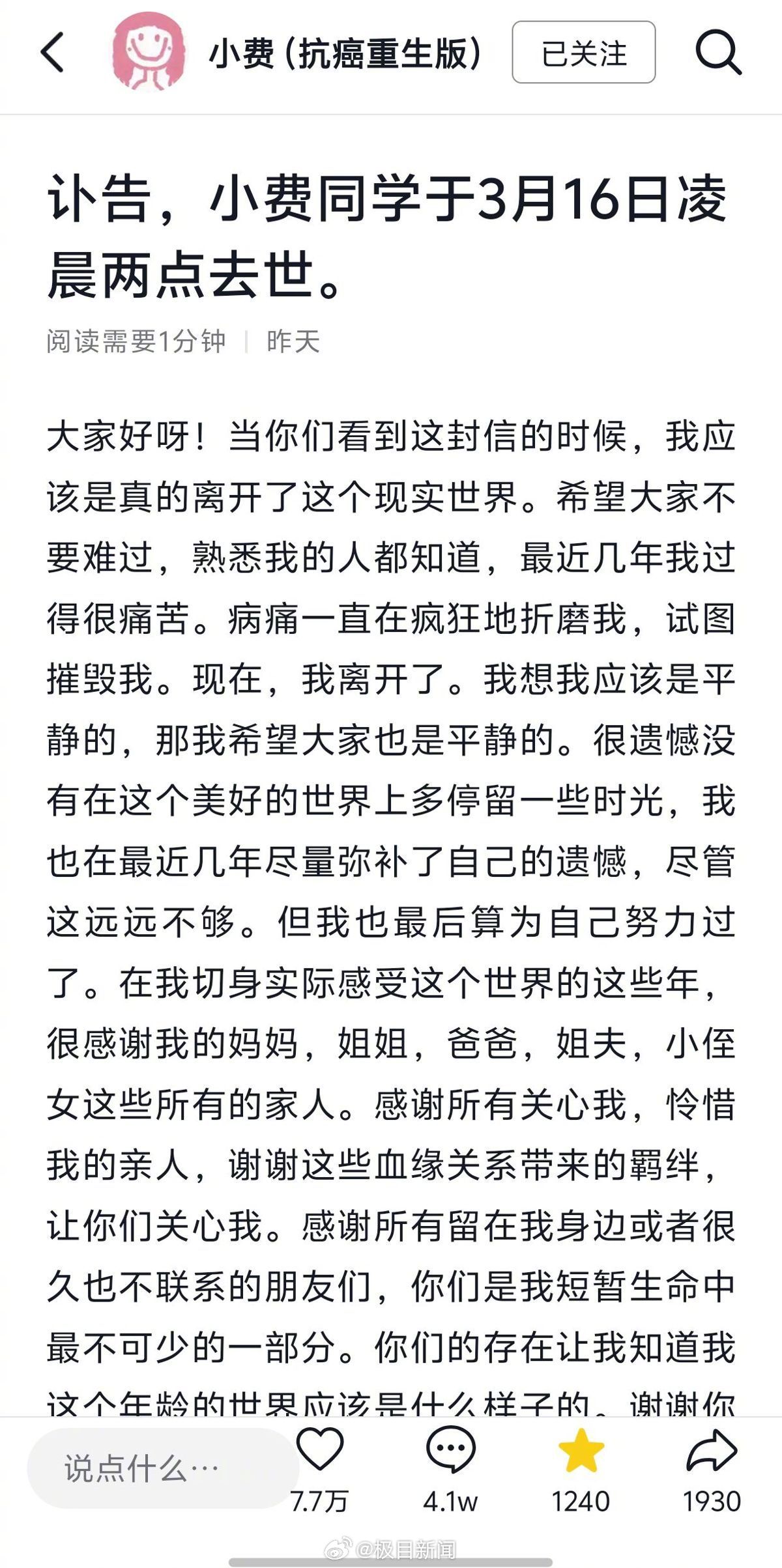 抗癌博主小费同学离世【抗癌博主“小费同学”不幸离世，年仅21岁，告别信看哭数万网