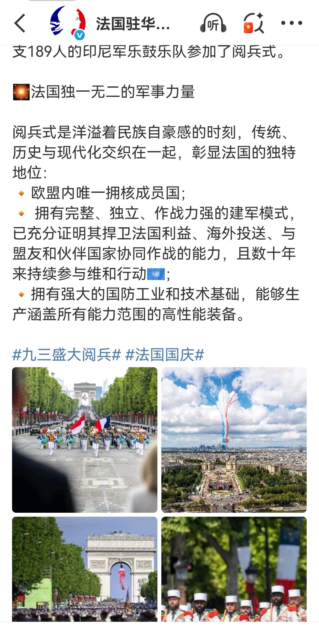 这是法国自己介绍的法国阅兵式和法国军事力量。阅兵式对法国来说是国家与军队的凝聚时