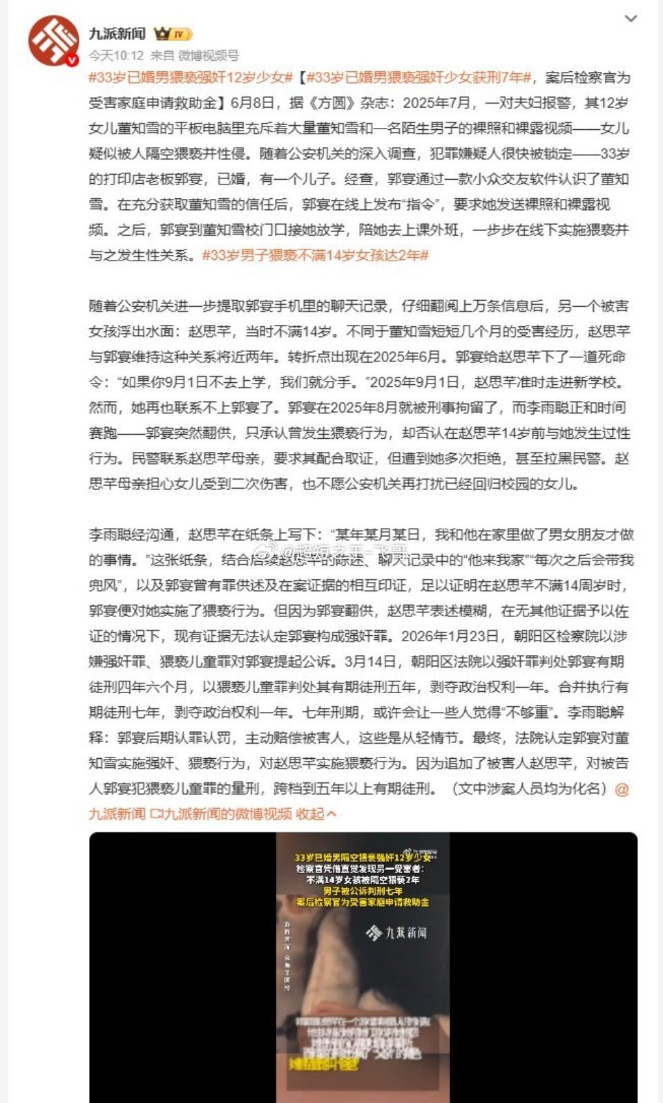 33岁已婚男猥亵强奸12岁少女33岁已婚打印店老板郭宴，通过交友软件诱骗12岁少