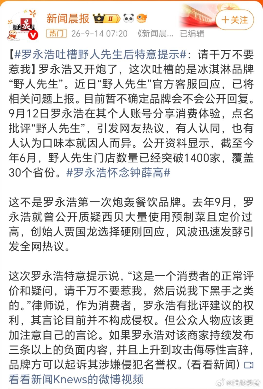你吃过野人先生吗？估计好多人都没听过吧？老罗这是给野人先生打广告啊。听说杭州亲橙