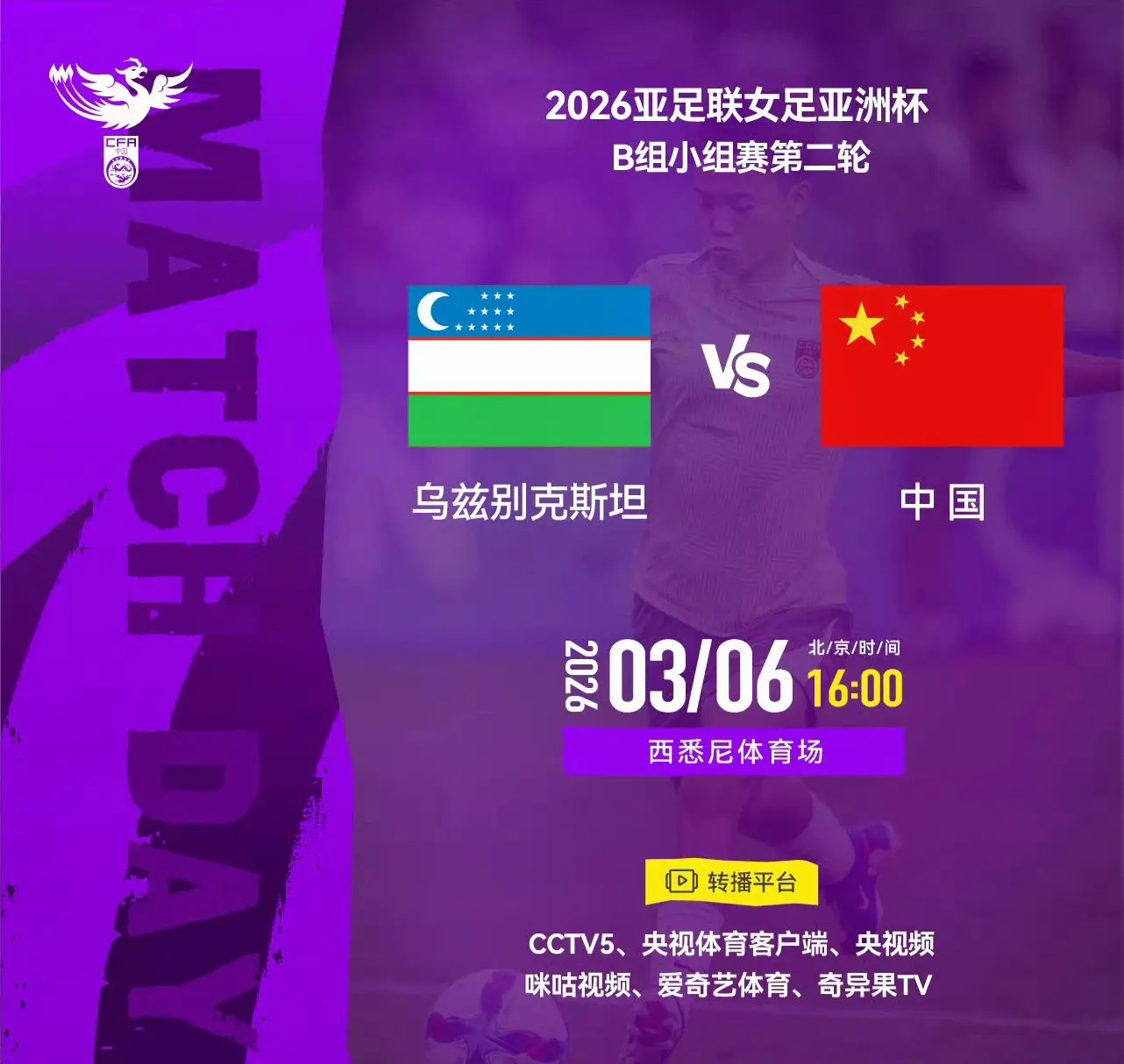 我评论了 的作品： 2026亚足联女足亚洲杯B组小组赛第二轮 ⚽ 乌兹...