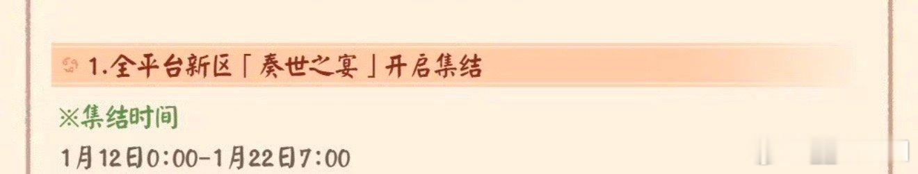 八九不离十了，春节档新式神应该是⬇️SP紧那罗（抽卡）+SP日和坊（百抽送）这个