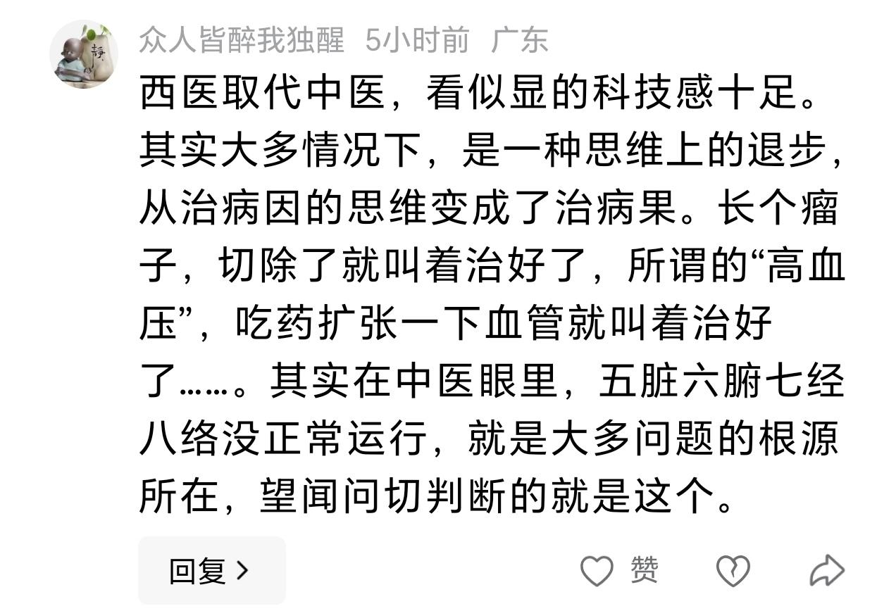 中医粉之所以攻击现代医学“治标不治本”“头痛医头、脚痛医脚”，要么是认知谬误，要