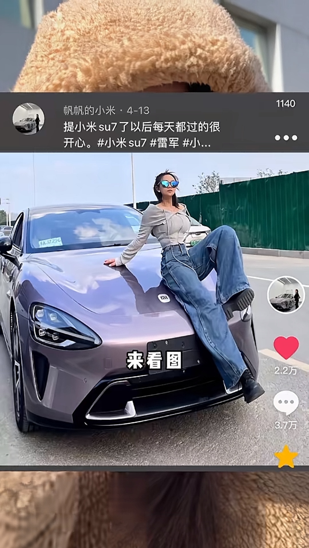 [允悲] 刷到之前这张图的小米汽车女车主了。小米YU7 公布之后，她终于扬眉吐气