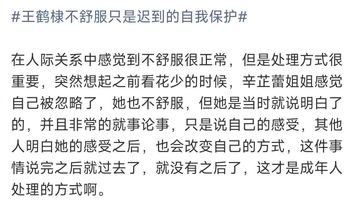 辛芷蕾也不舒服王鹤棣处理方式王鹤棣不舒服只是迟到的自我保护  我觉得现在对王鹤棣