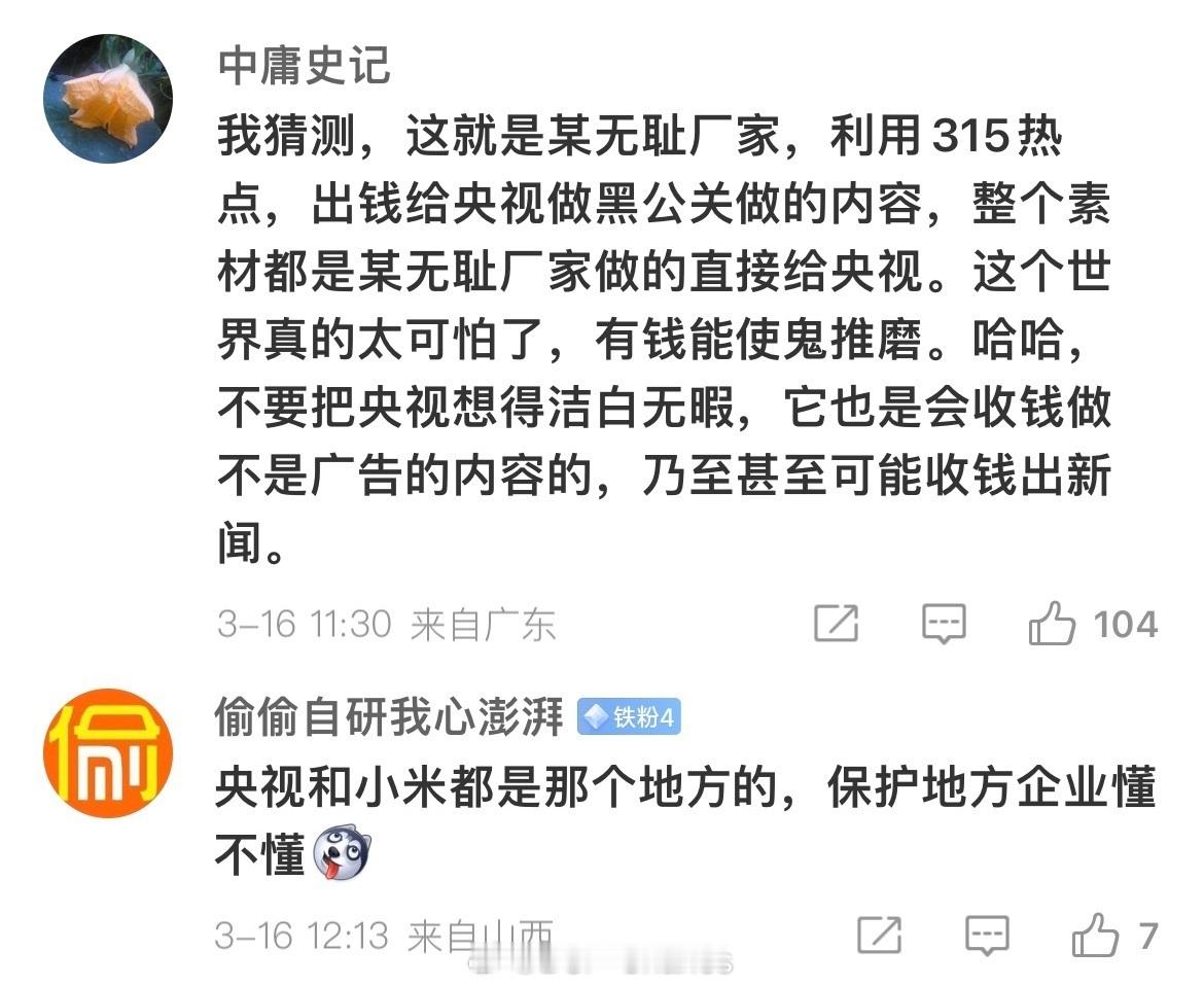 他说的哪里有问题，你应该指出来；而不是无脑冲央视甩锅
