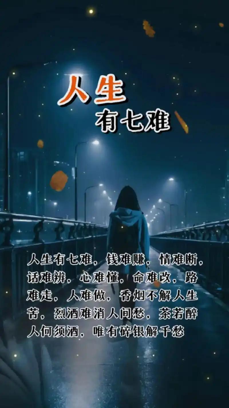 人的一生求什么？有人求名，像古代读书人十年苦读，盼着金榜题名、光宗耀祖。可名满天