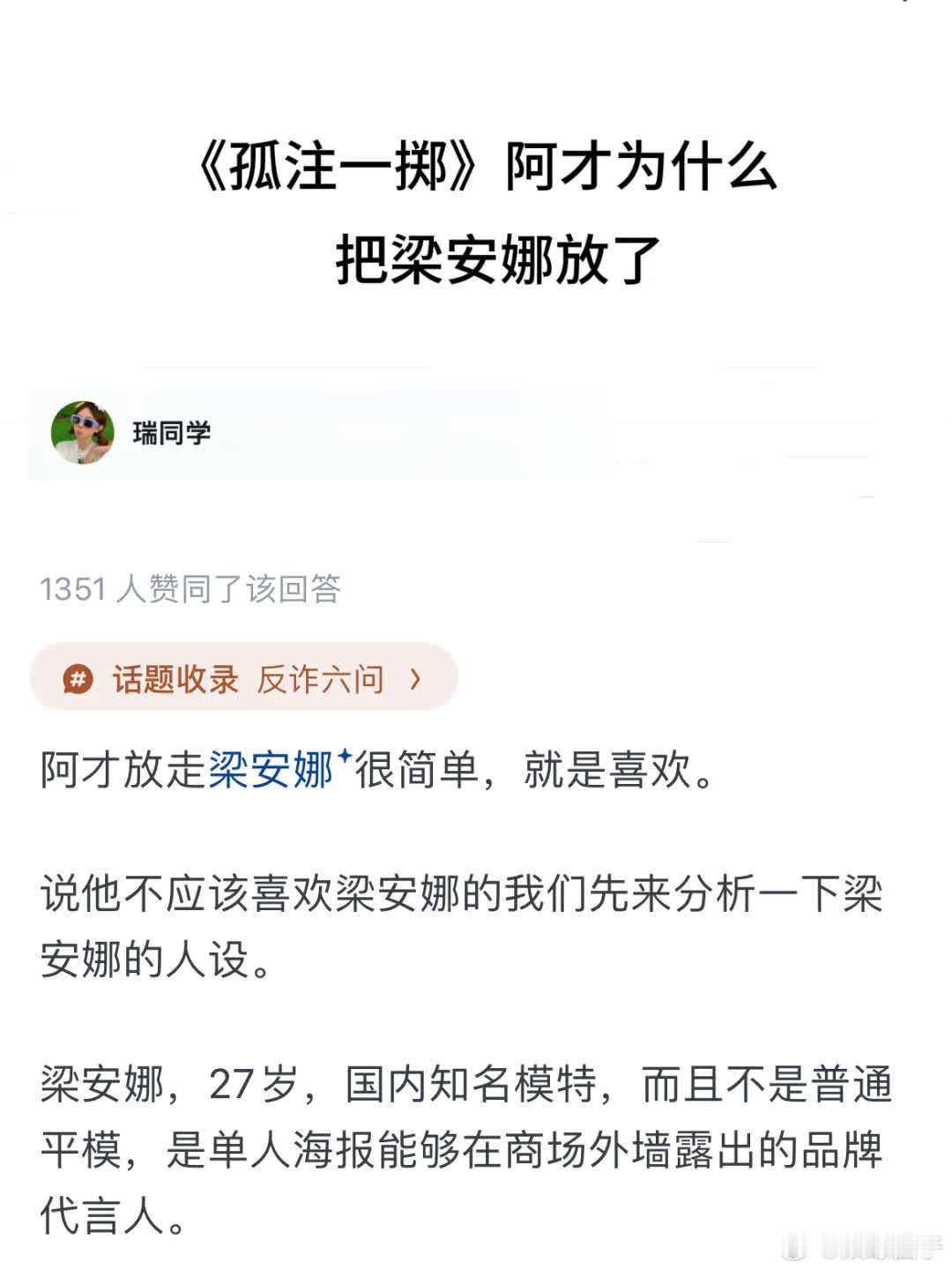 《孤注一掷》阿才为什么把梁安娜放了  记录吧就现在 