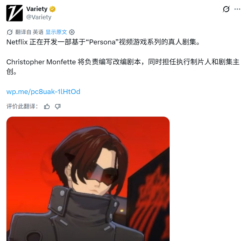 据Variety报道，Netflix正在筹拍《女神异闻录》系列真人剧集。Chri