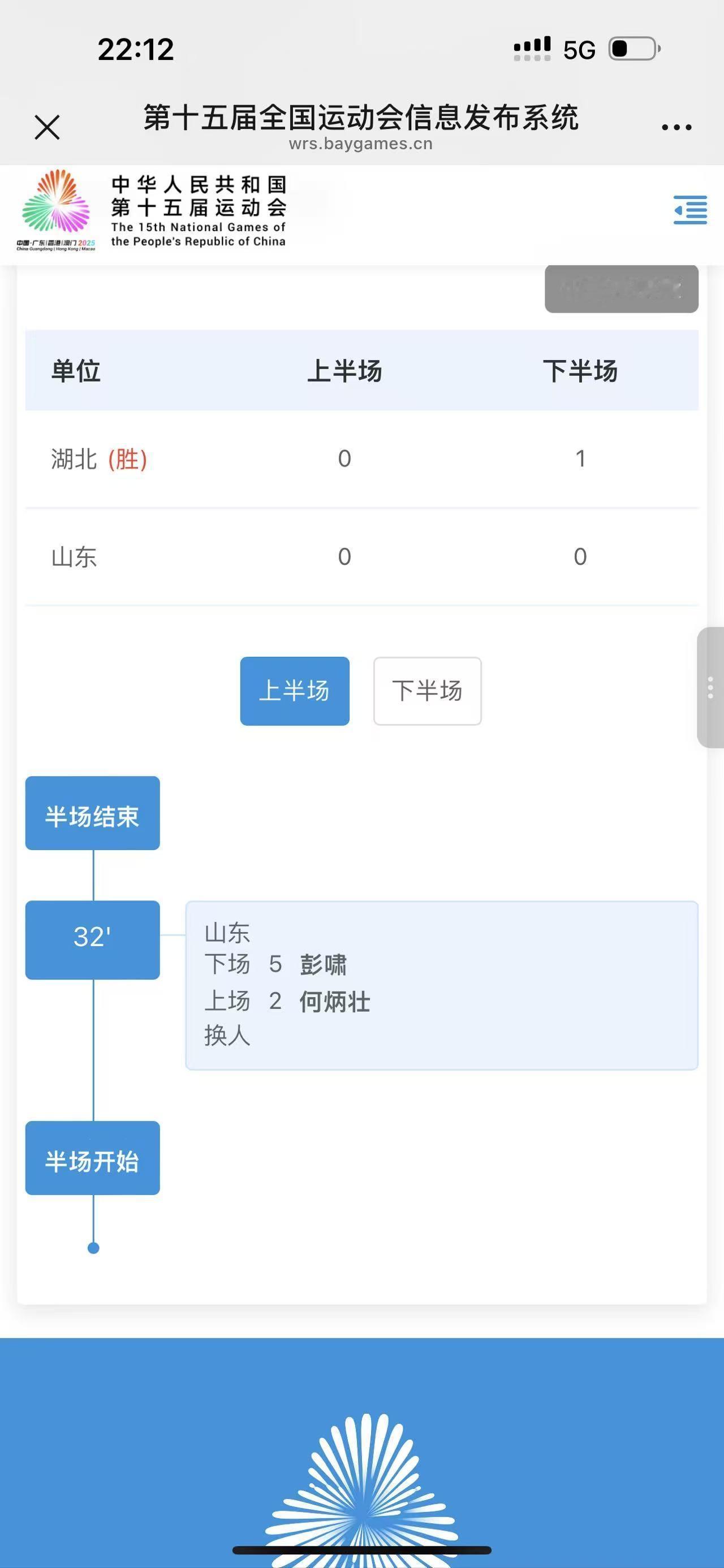 遗憾山东队0:1输湖北无缘第十五届全运会男足决赛