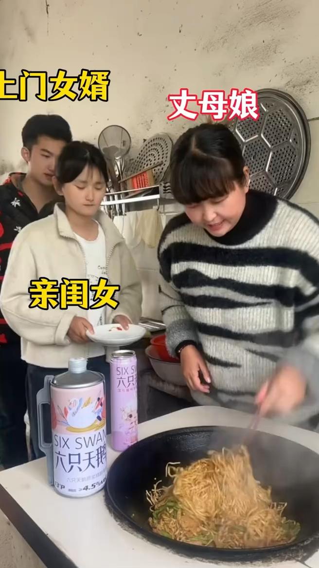 上门女婿，丈母娘，亲闺女。