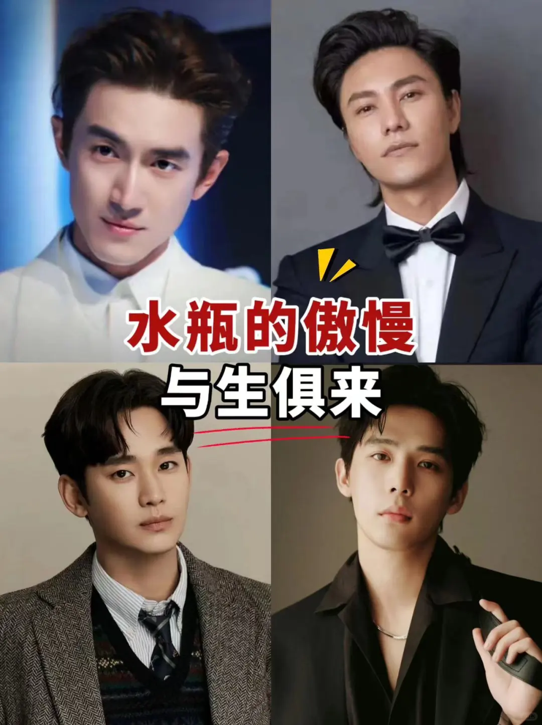 水瓶是真傲慢，比狮子还爱面子！