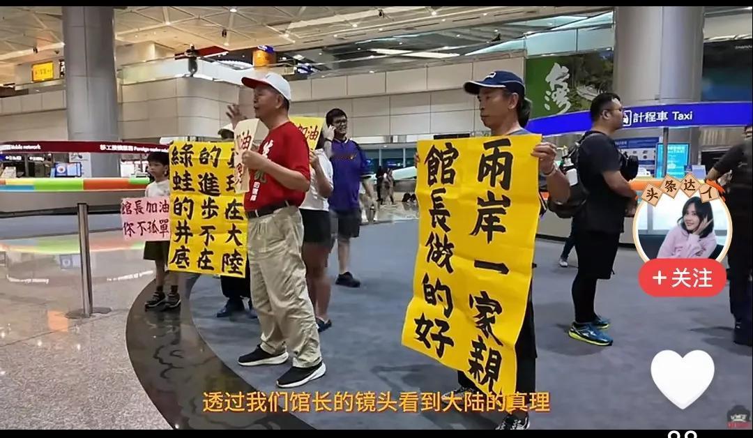 “馆长”大陆行将使岛内更多民众识破民进党当局谎言幡然醒悟！
       馆长结