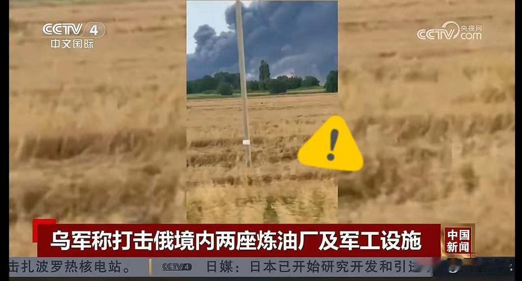 40天特别打击计划:摧毁俄全部炼油厂！​
6月30日，央视新闻报道，当地时间28