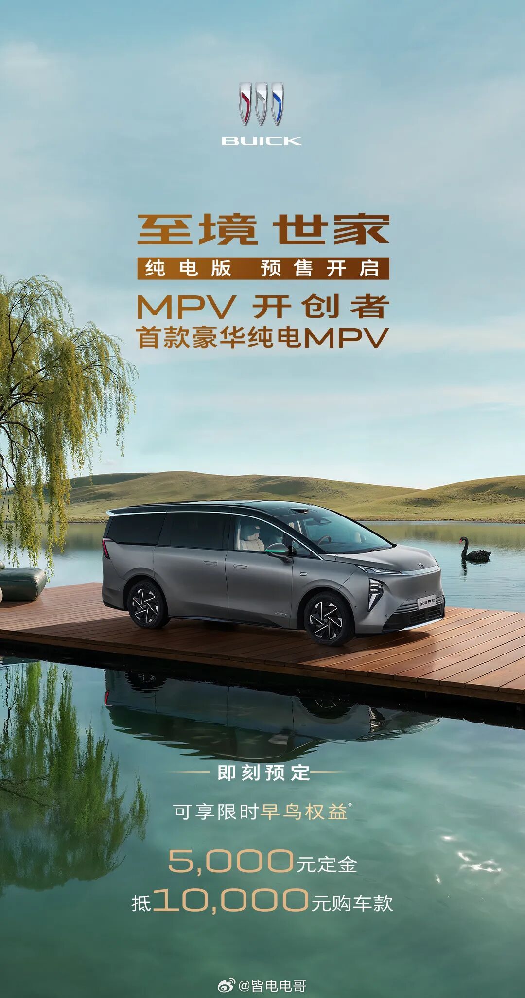 别克至境世家 纯电版预售正式开启，3月17日上市，现在预定还可5000元定金抵扣
