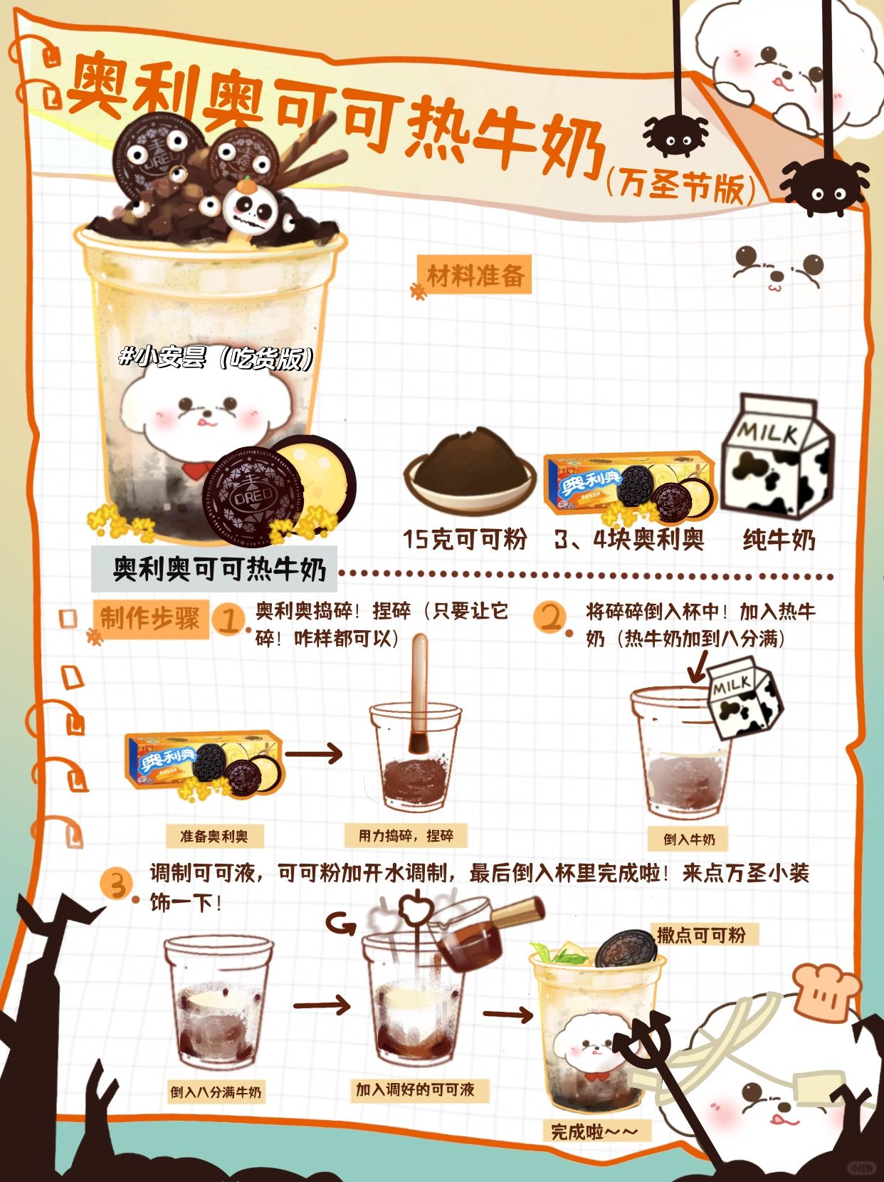 0⃣难度感叹号❗🎃万圣节限定奥利奥万能做法