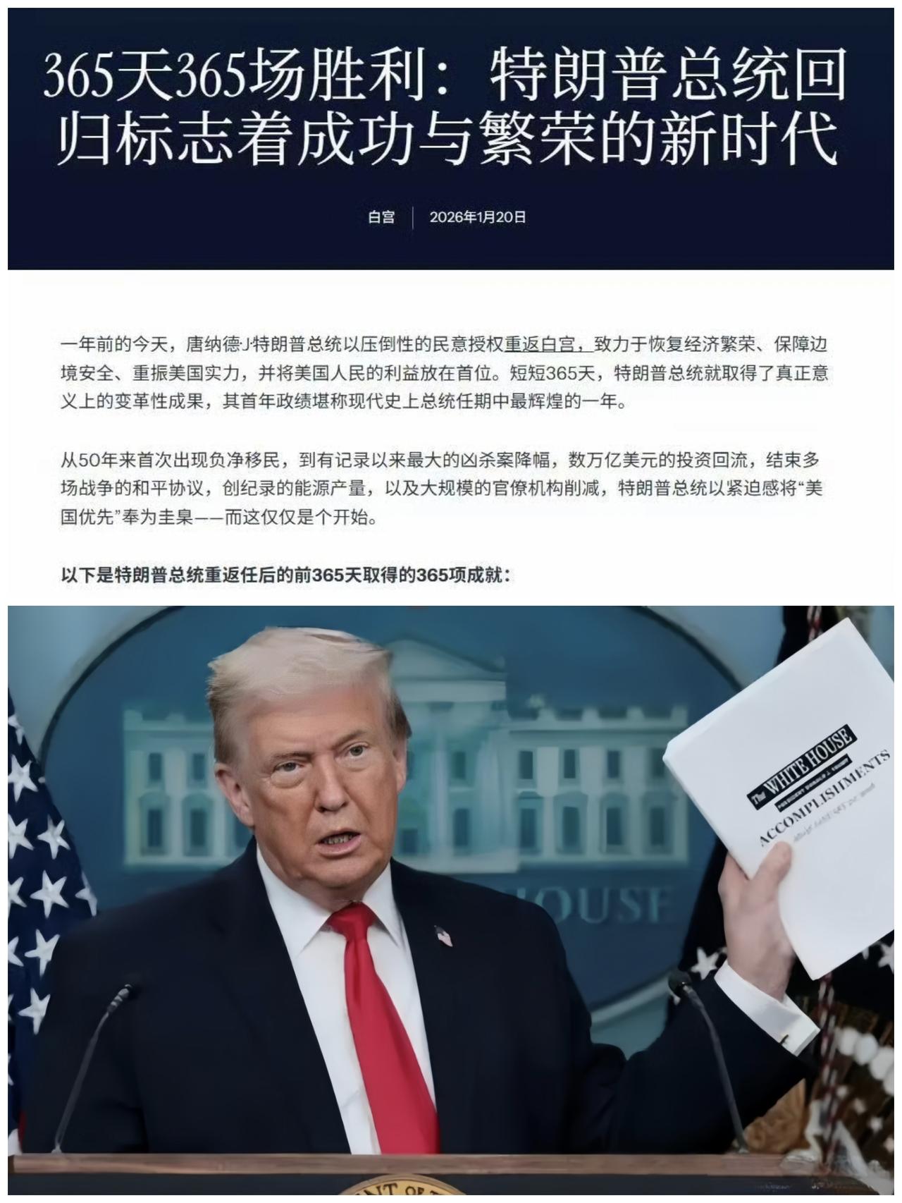 上任365天，赢了365次，平均下来正好一天赢一次，特朗普彻底赢麻了。

近日，