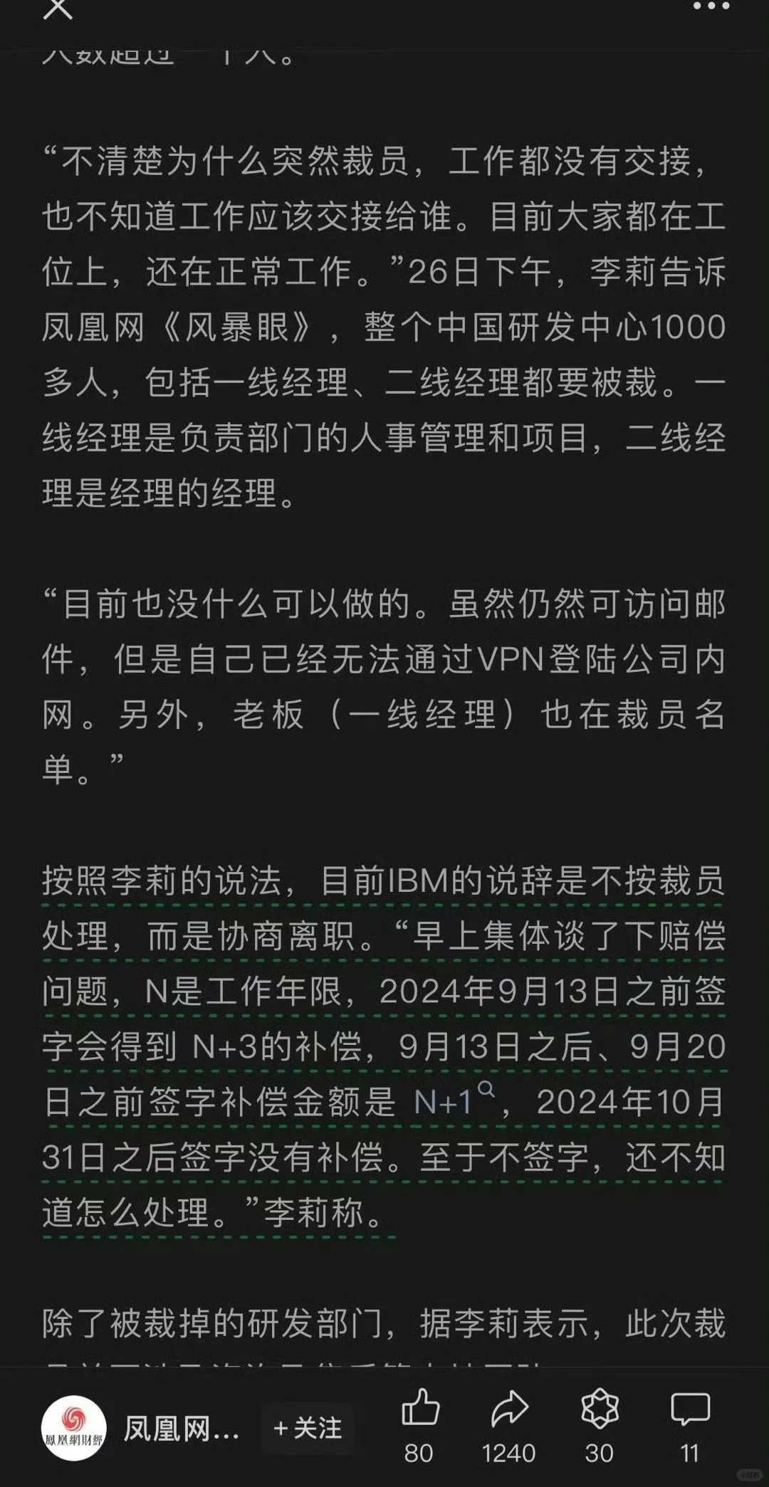 无话可说 如图 协商离职😅