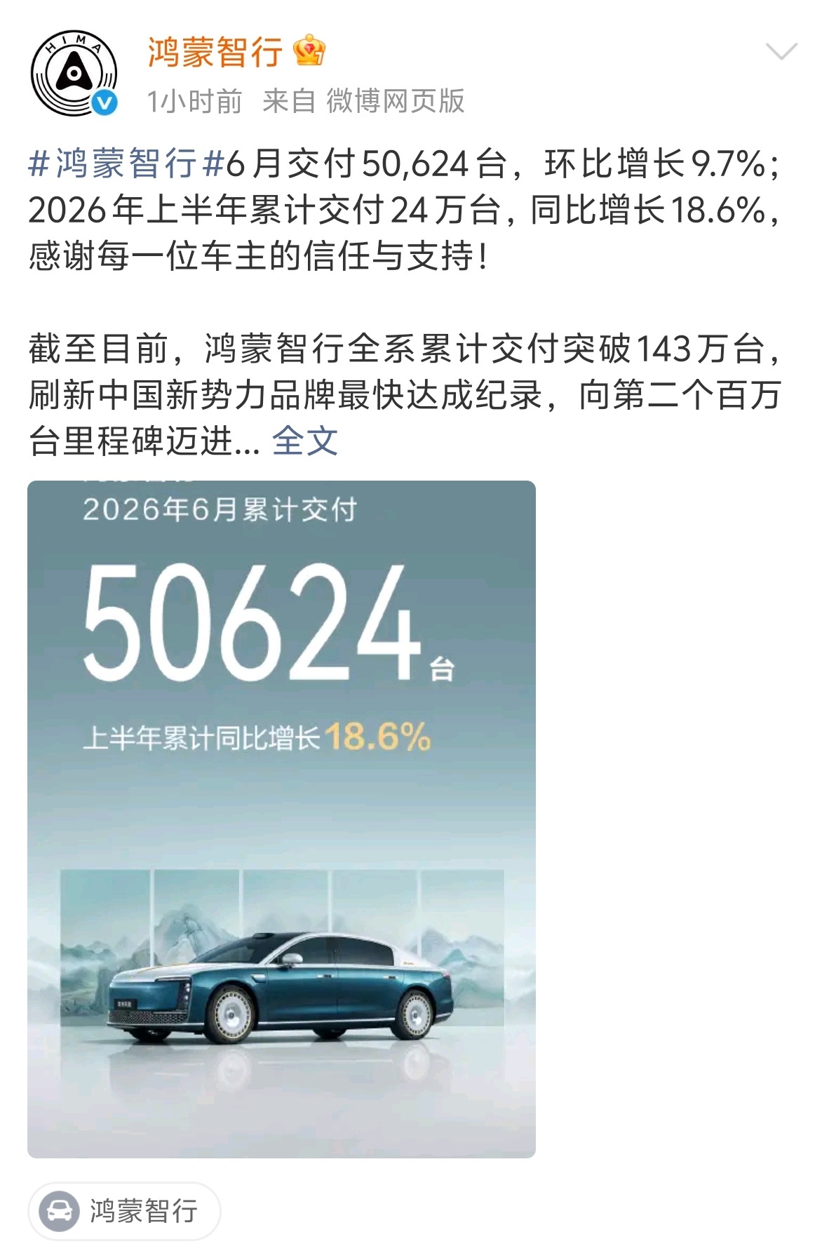 多家车企公布6月交付战报