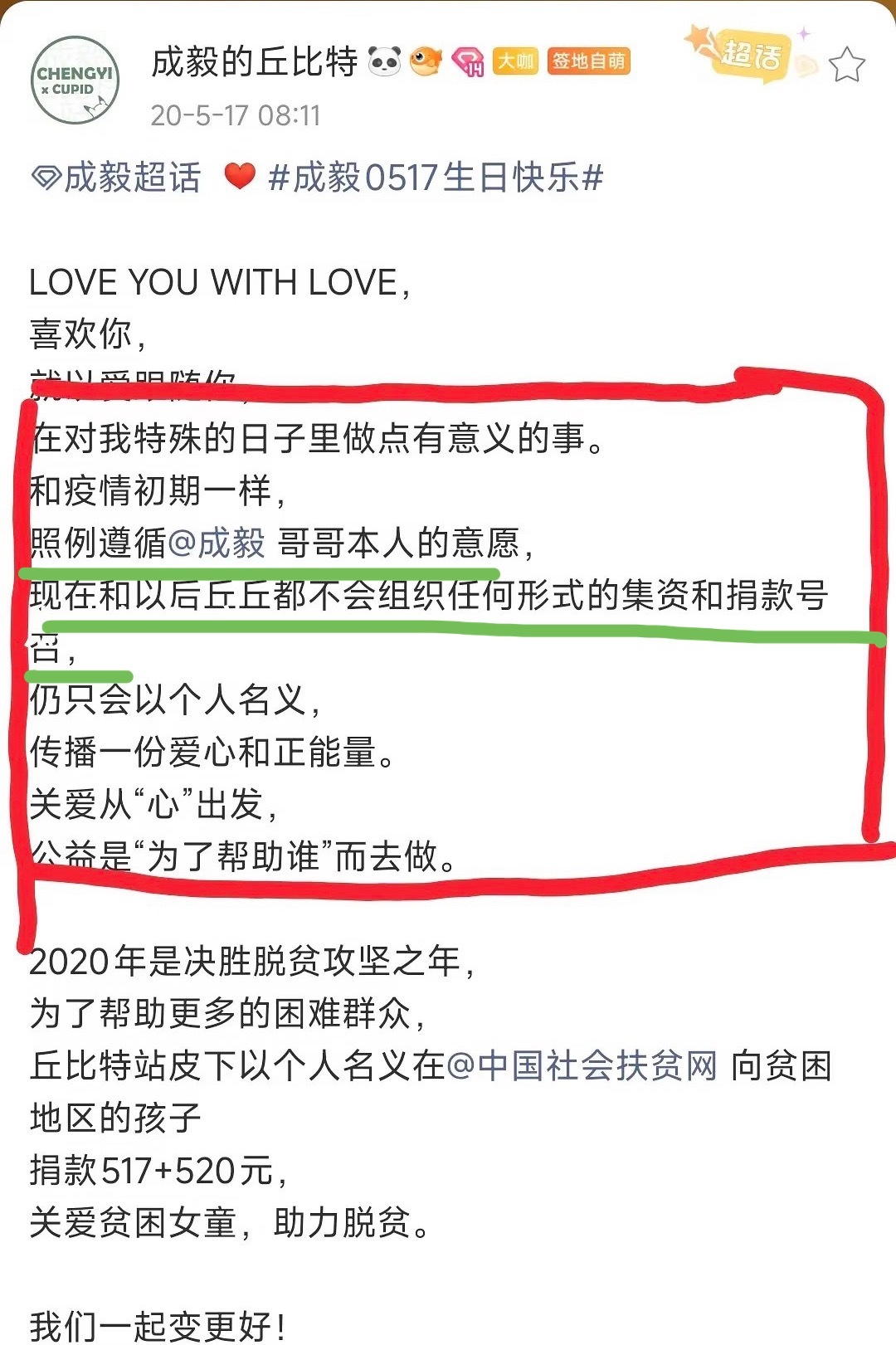 成毅的公益捐款从来都是默默的尽自己的个人能力去完成，不会高调安排烫搜、更不会假借