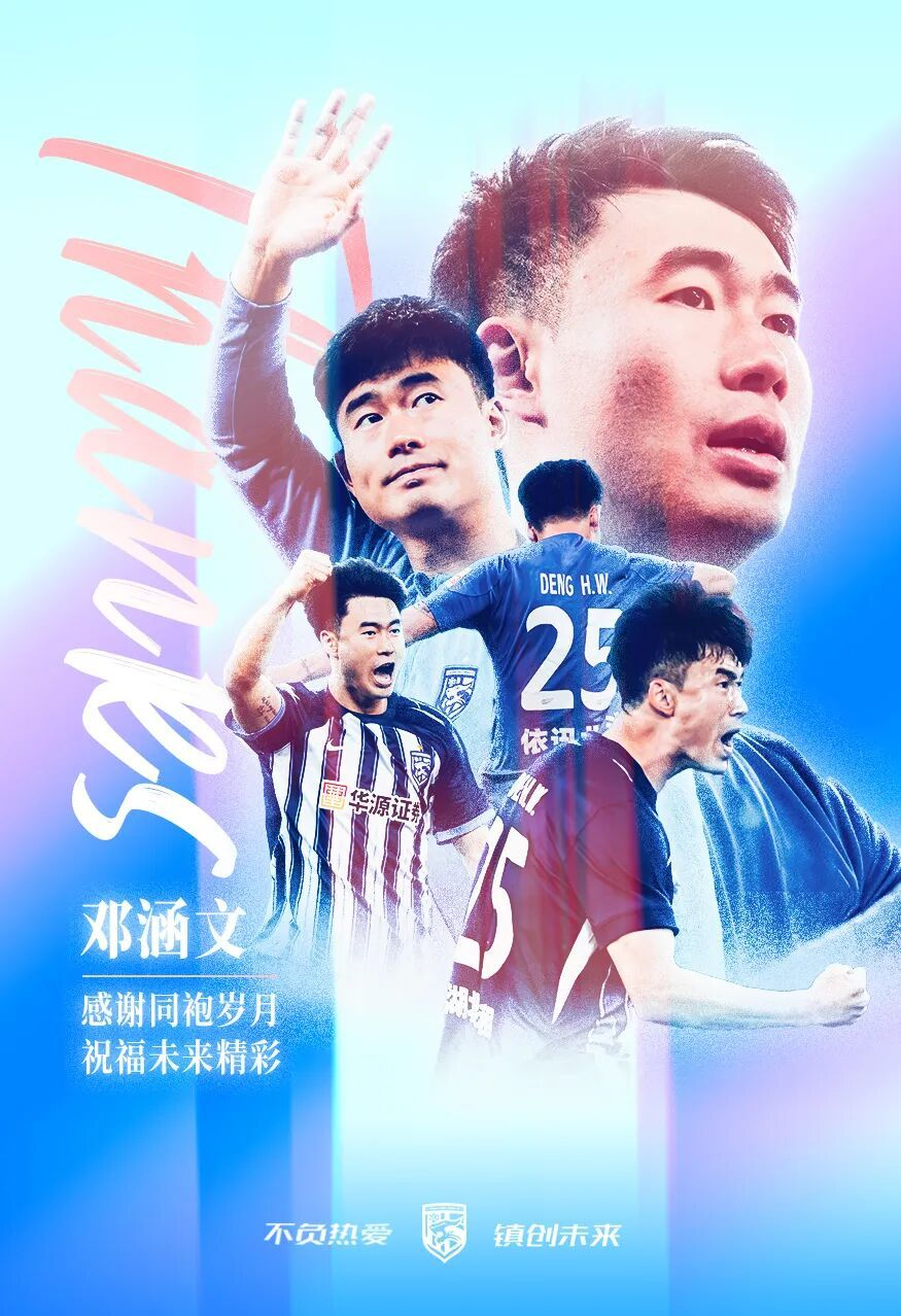 武汉三镇官宣邓涵文合同期满后离队 官宣：经与球员本人友好协商后达成一致，武汉三镇