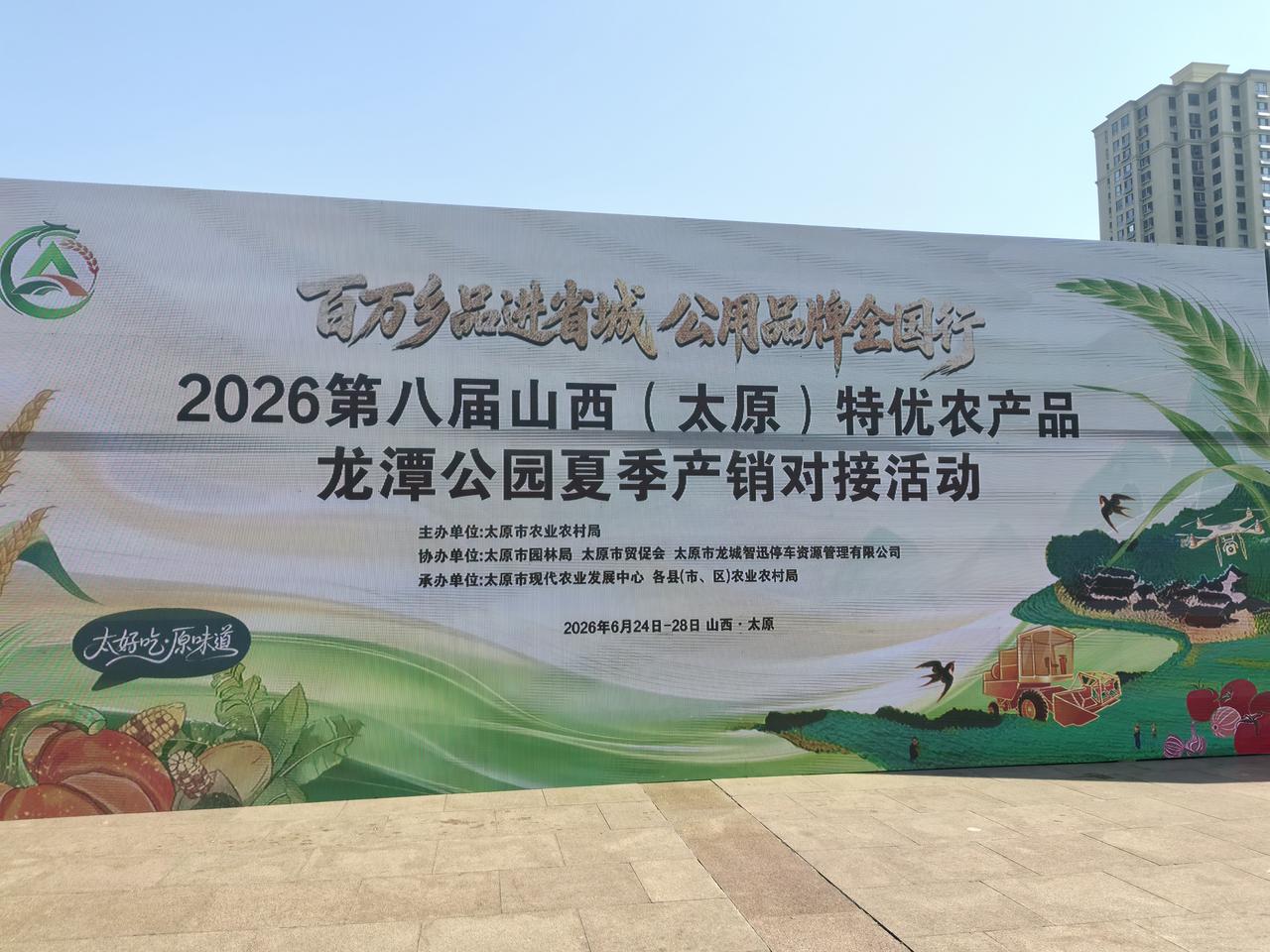 今天是2026年6月27日（星期六），一大早我就前往太原龙潭公园，第八届山西（太