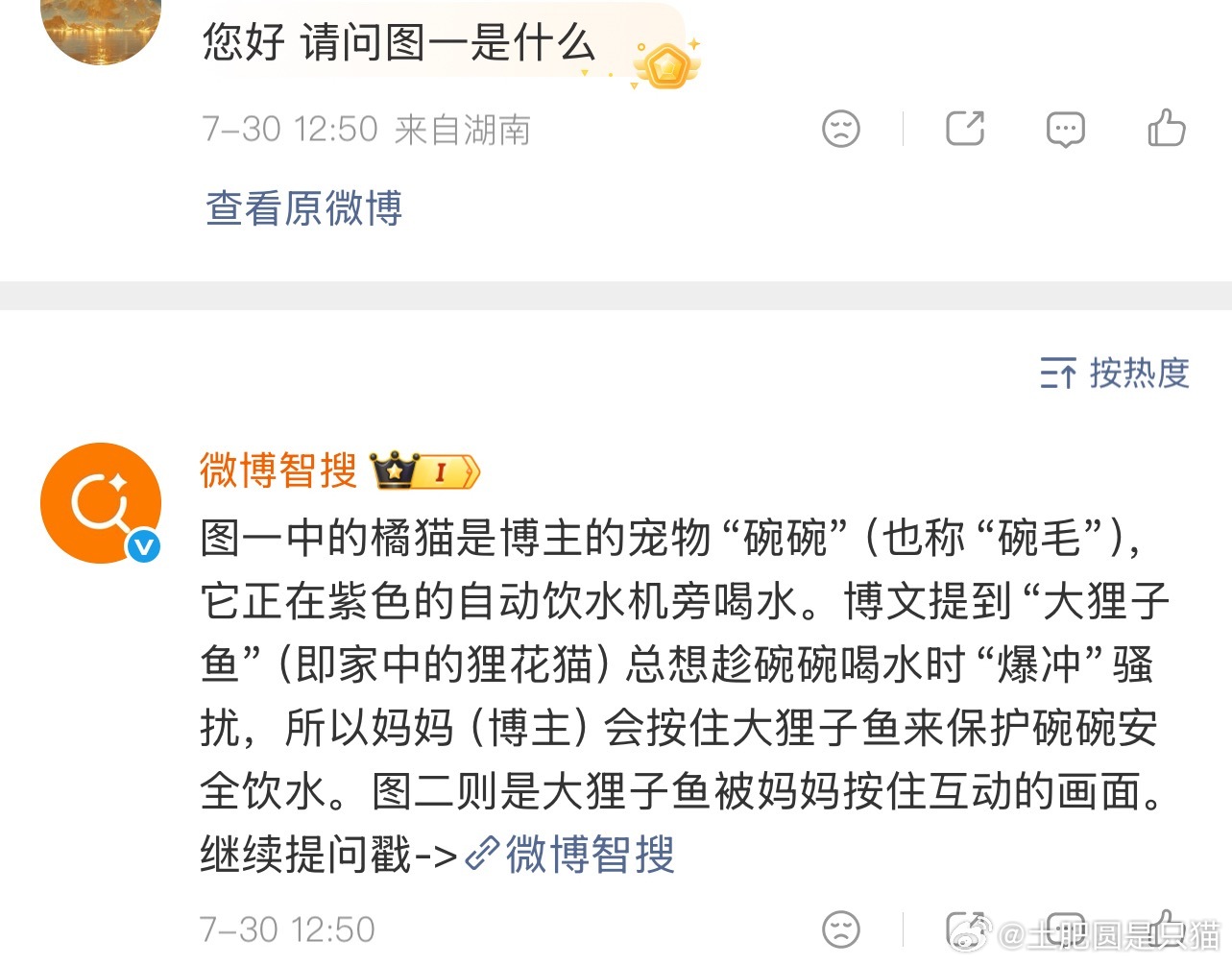 这个微博智搜真给我看笑了 确实很智能 
