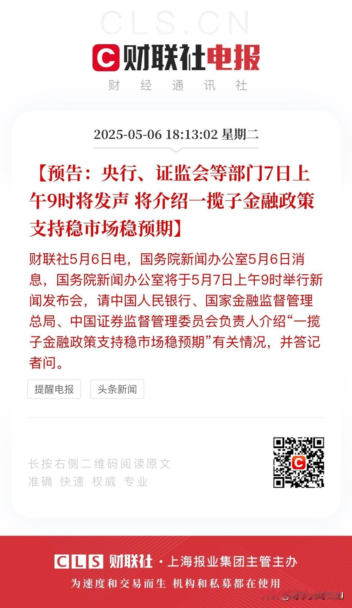 9点开会而不是10点，这个很重要！
而受此消息影响，富时A50直线拉升，这表明了