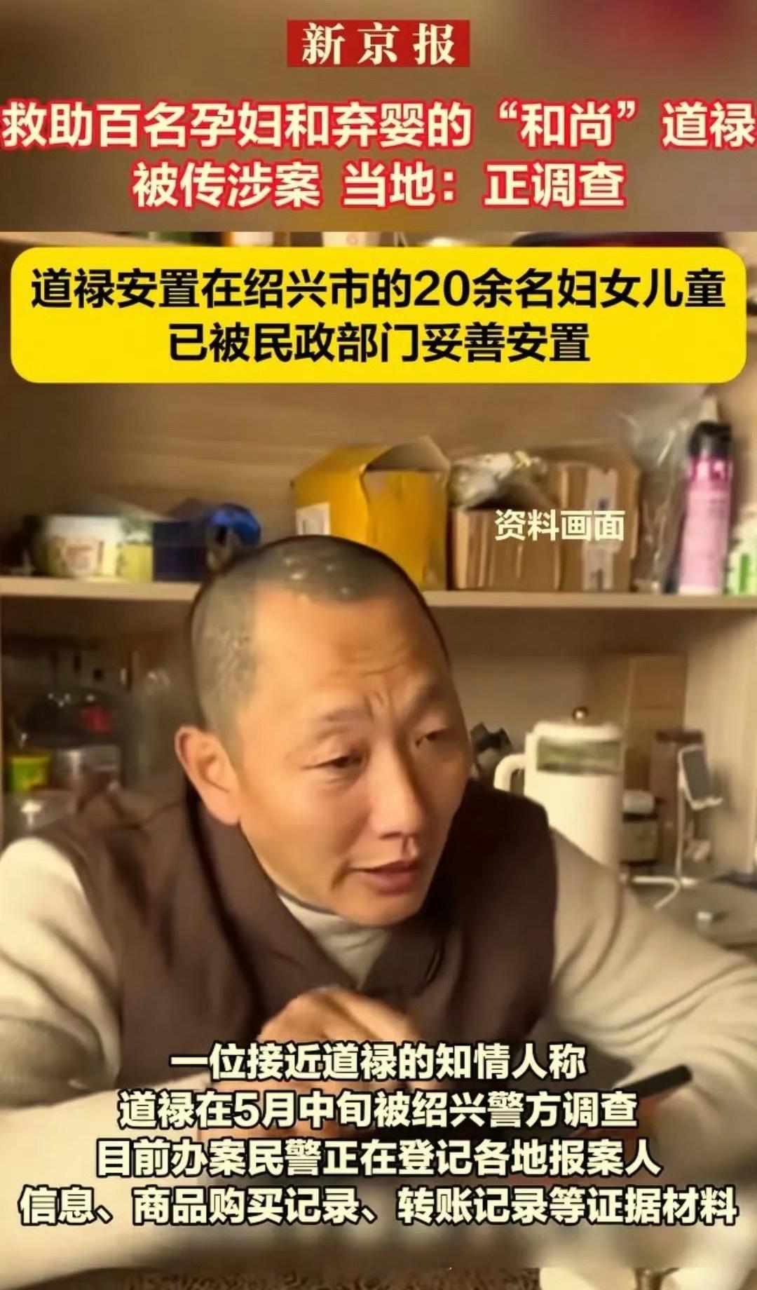 救百名弃婴和尚挥霍大量爱心善款涉案人共4人，除了道禄，另外三人包括与道禄有过短暂