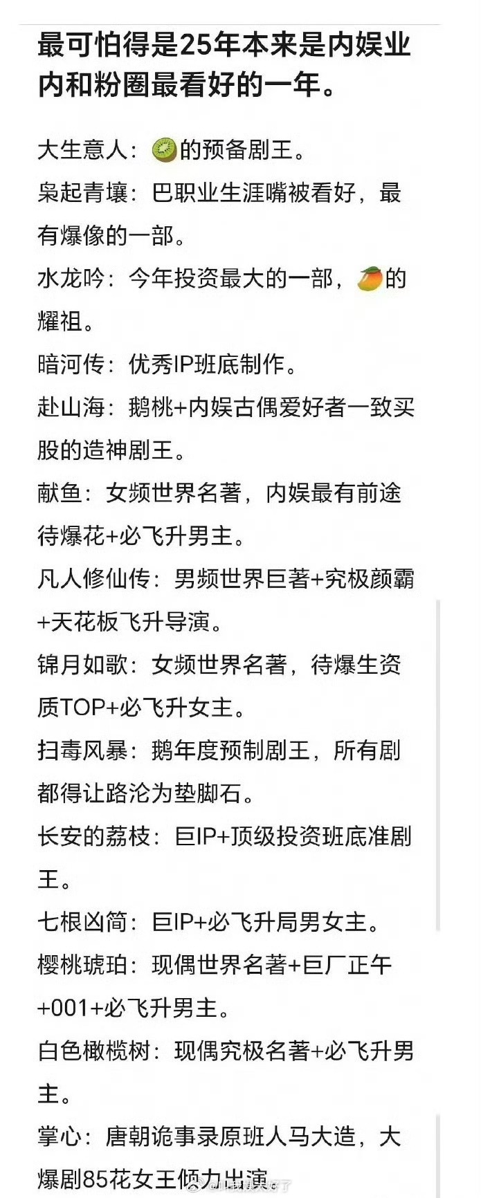 2025对于内娱来说是不是挺鬼打墙的？感觉很多业内看好的剧都大扑特扑了 